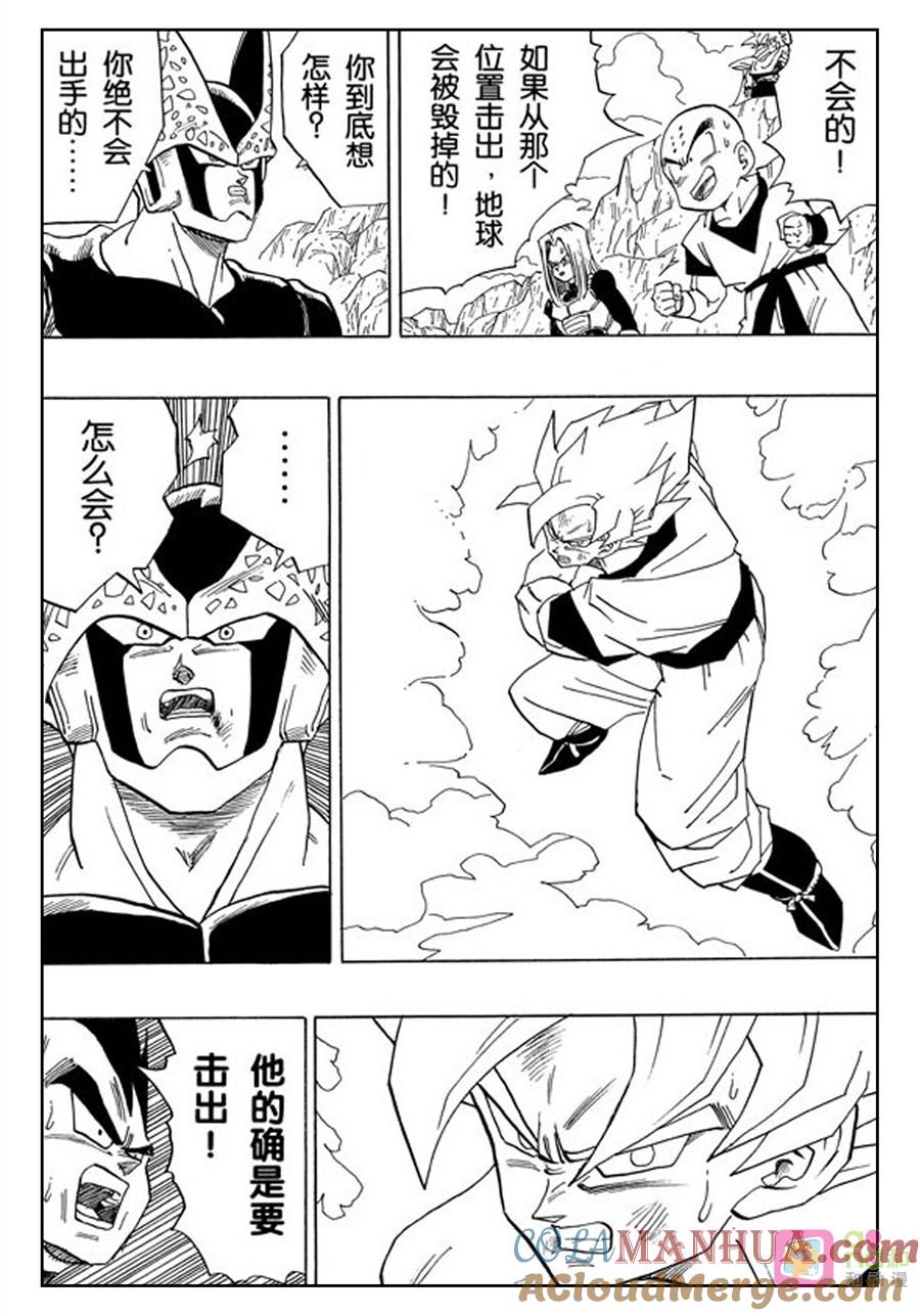 龙珠 第401话 第3页