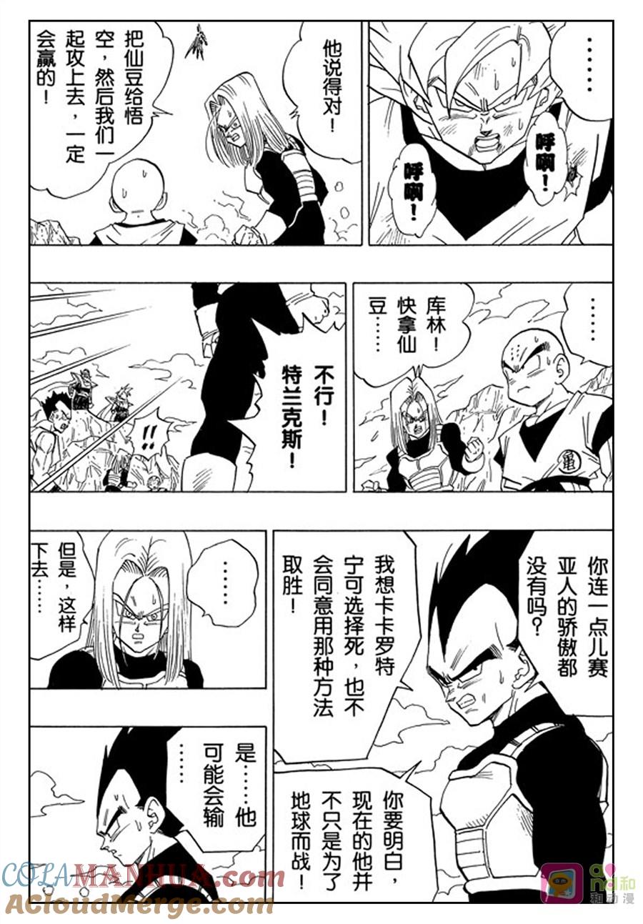 龙珠 第402话 第9页