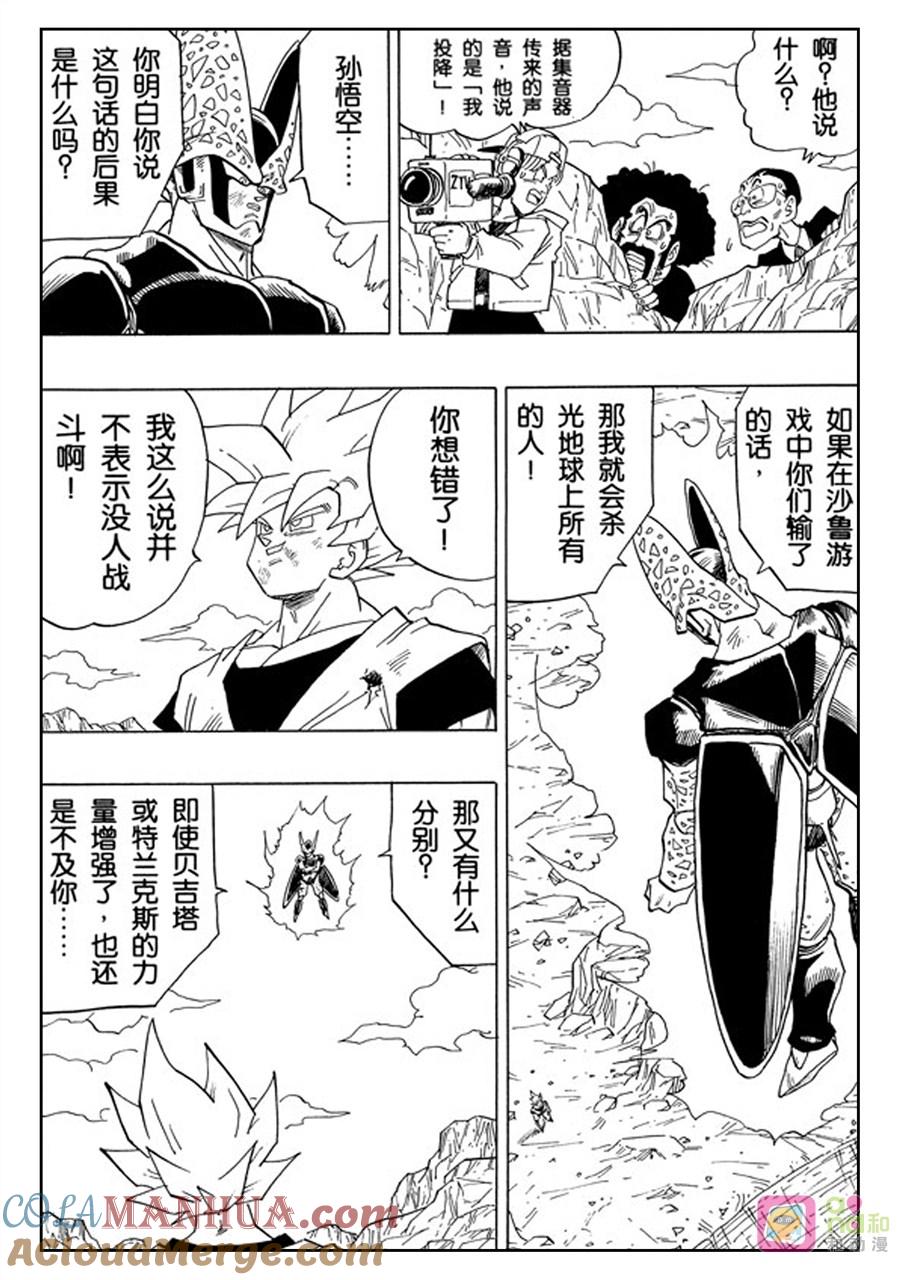 龙珠 第402话 第13页