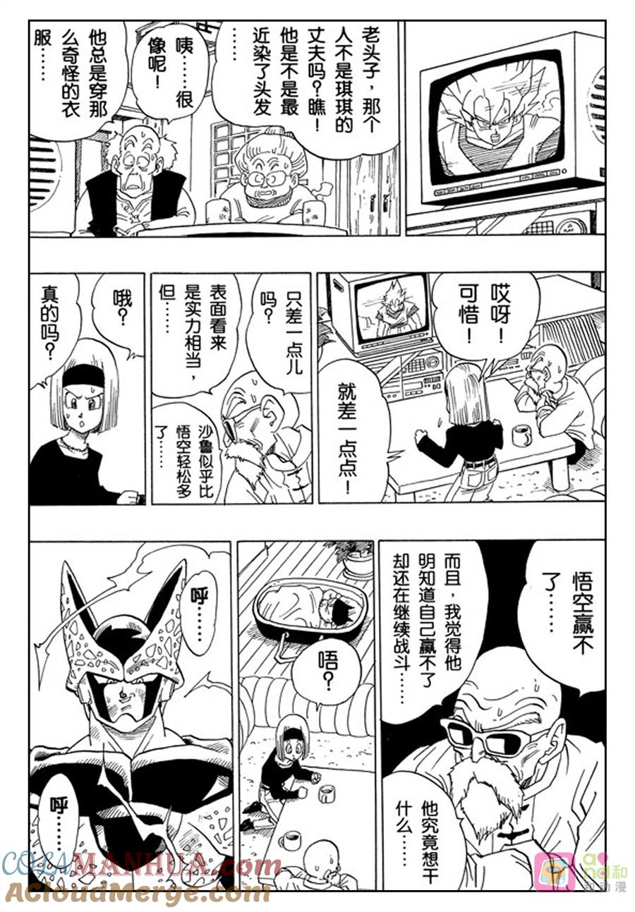 龙珠 第402话 第7页