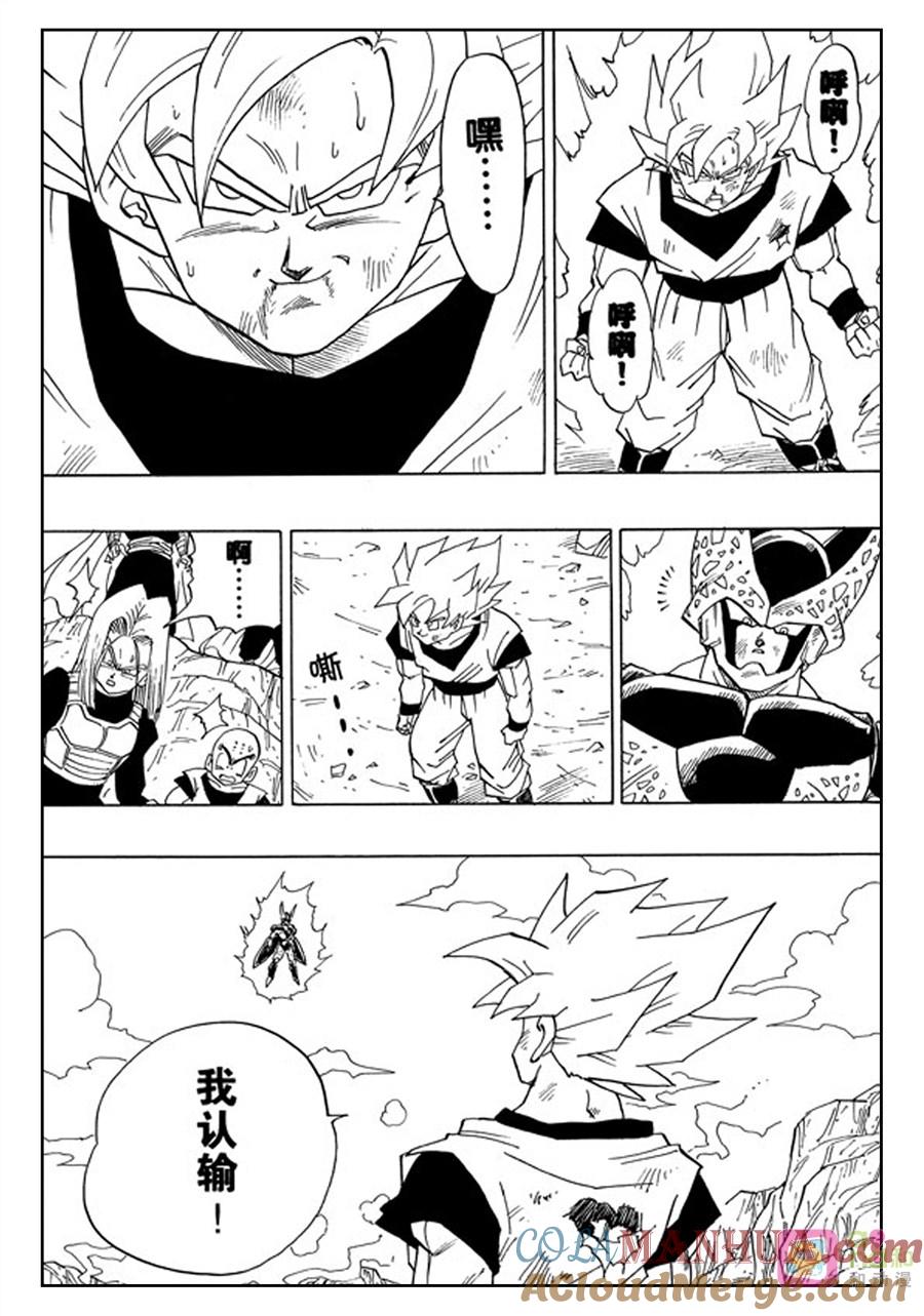龙珠 第402话 第11页