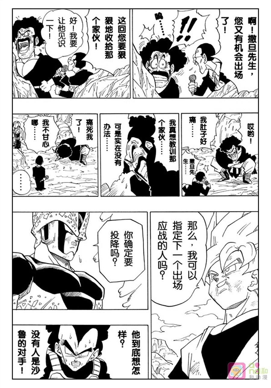 龙珠 第402话 第14页