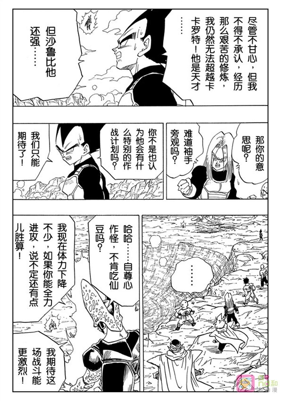 龙珠 第402话 第10页