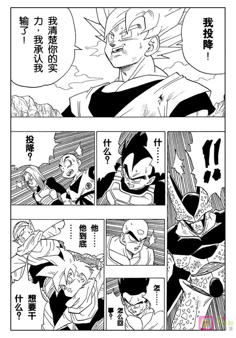 龙珠 第402话 第12页