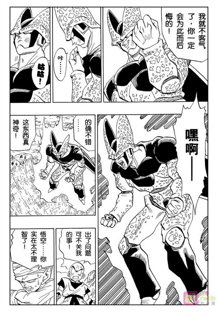 龙珠 第403话 第12页