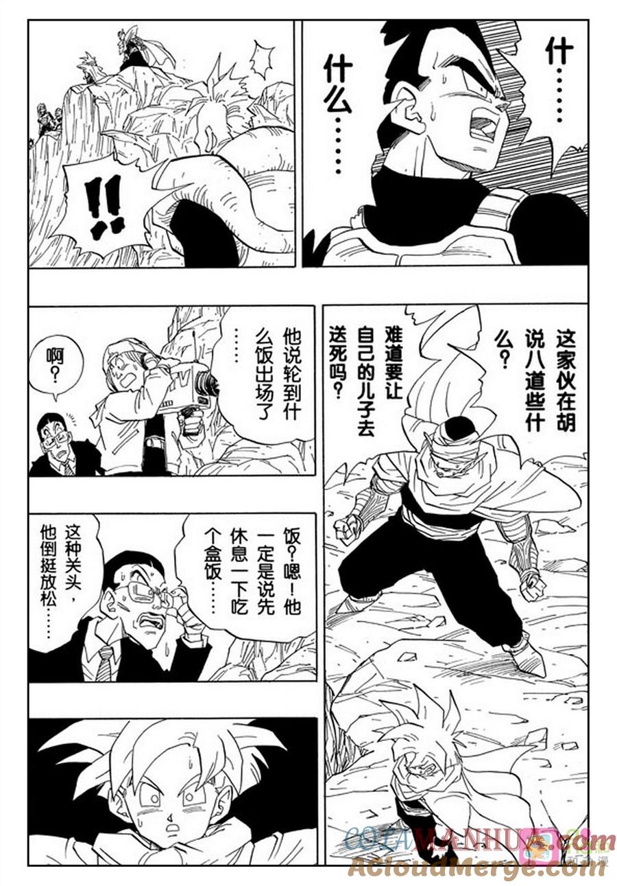 龙珠 第403话 第5页