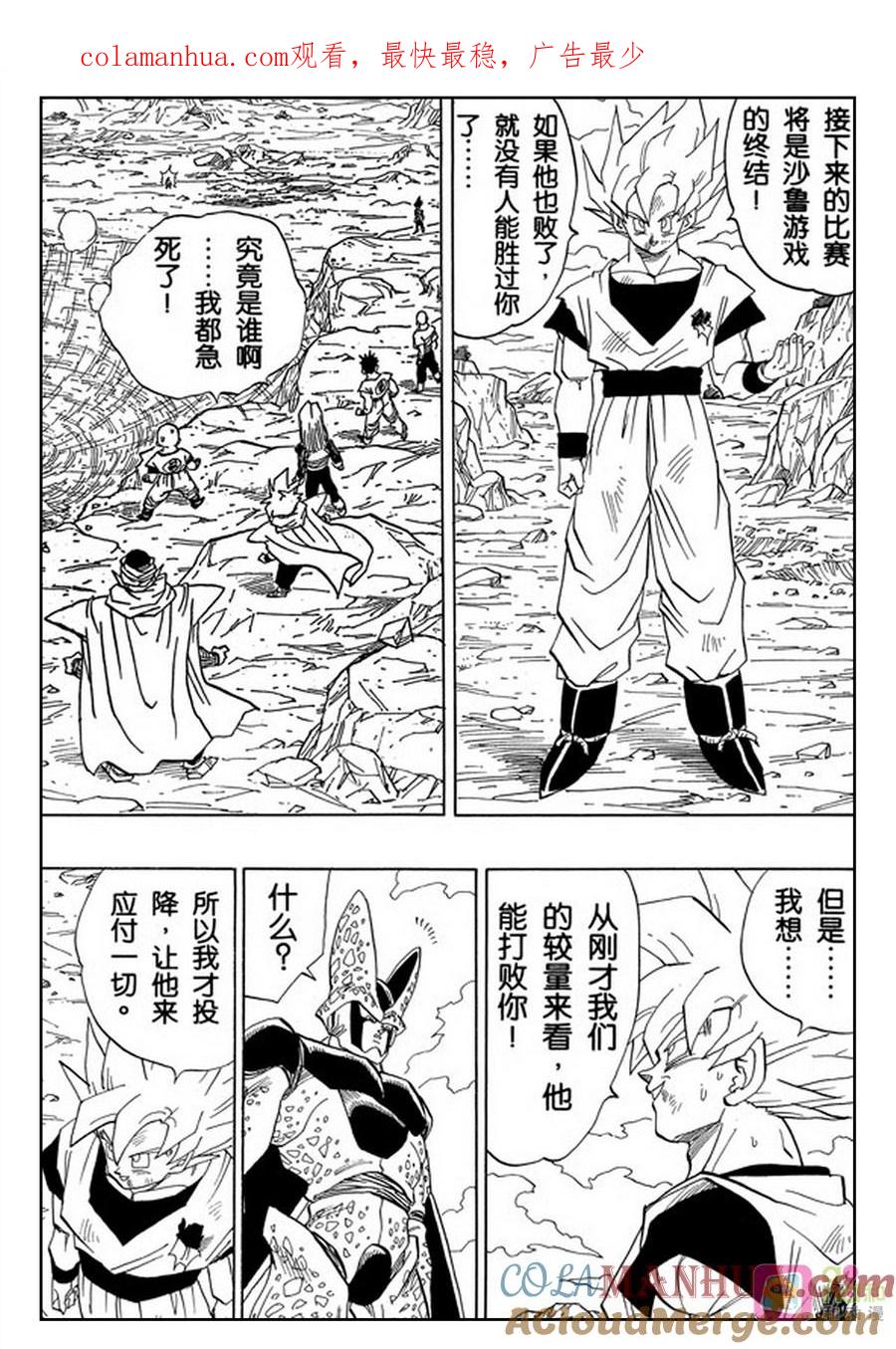 龙珠 第403话 第1页