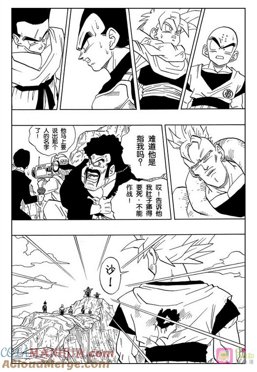 龙珠 第403话 第3页