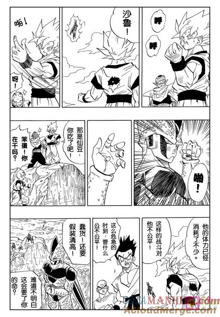 龙珠 第403话 第11页