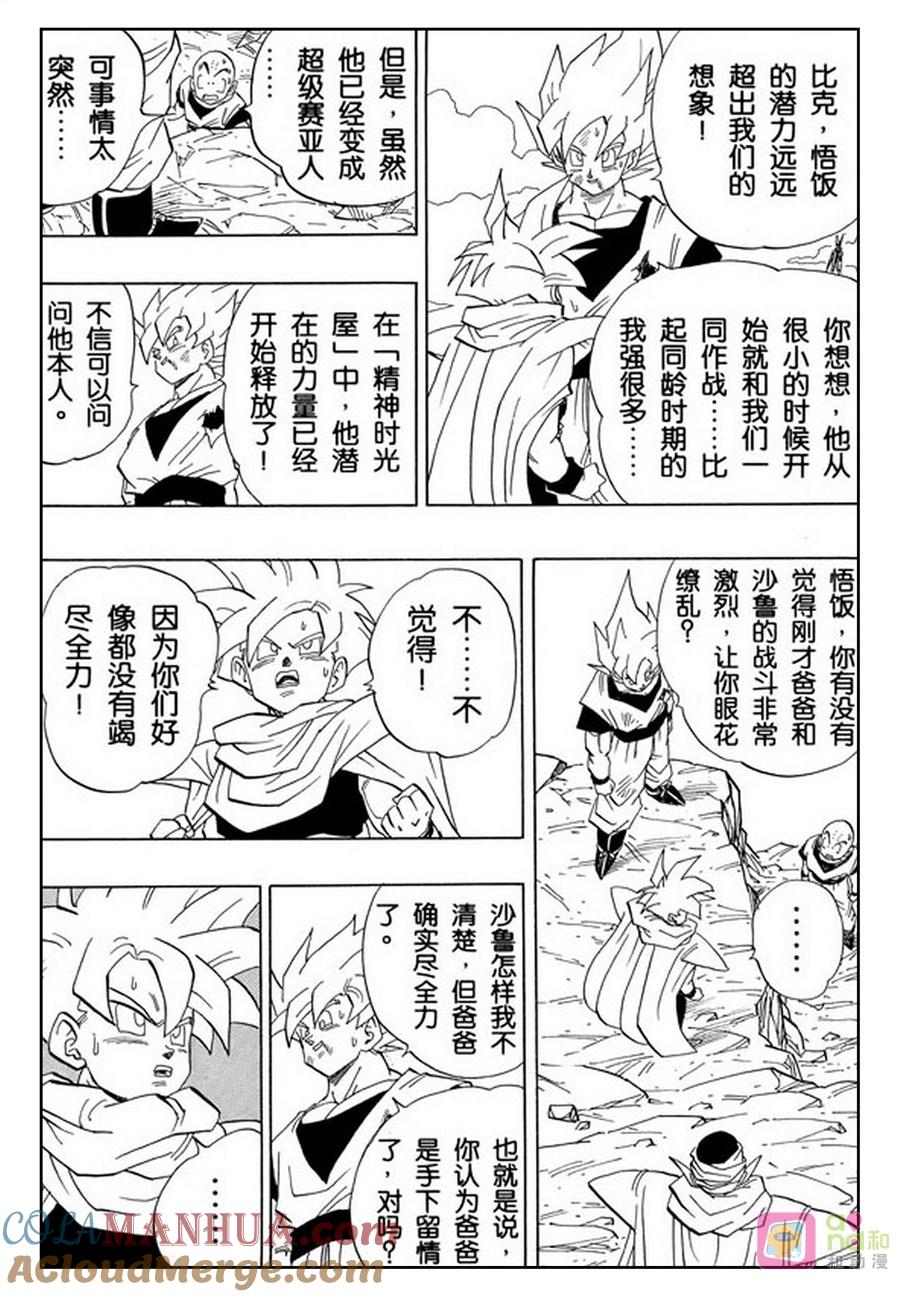 龙珠 第403话 第7页