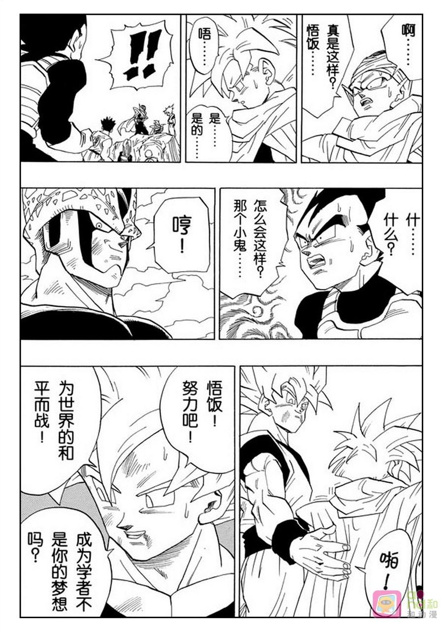 龙珠 第403话 第8页