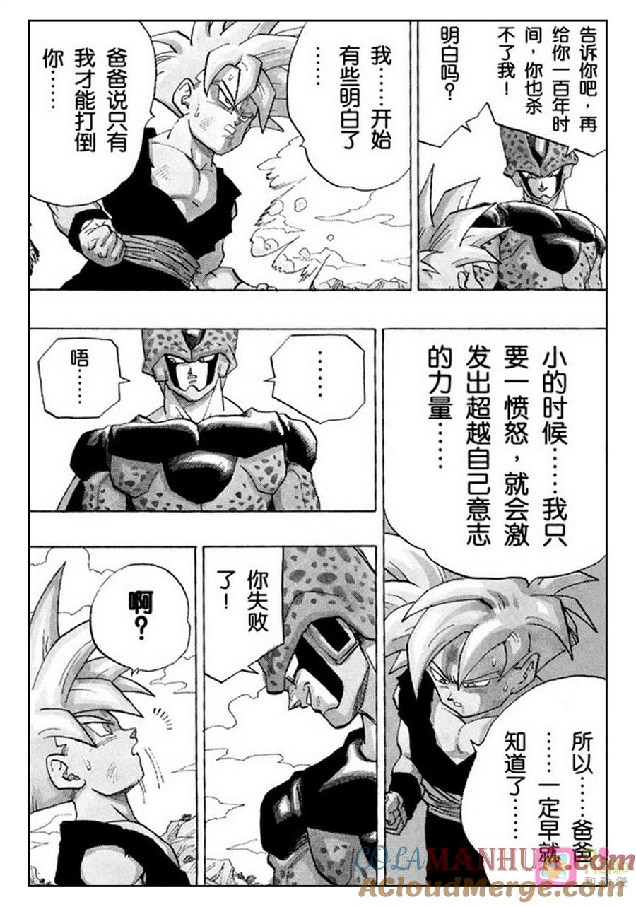 龙珠 第404话 第17页