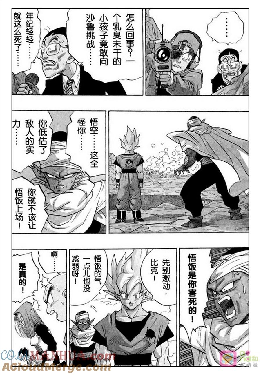 龙珠 第404话 第13页