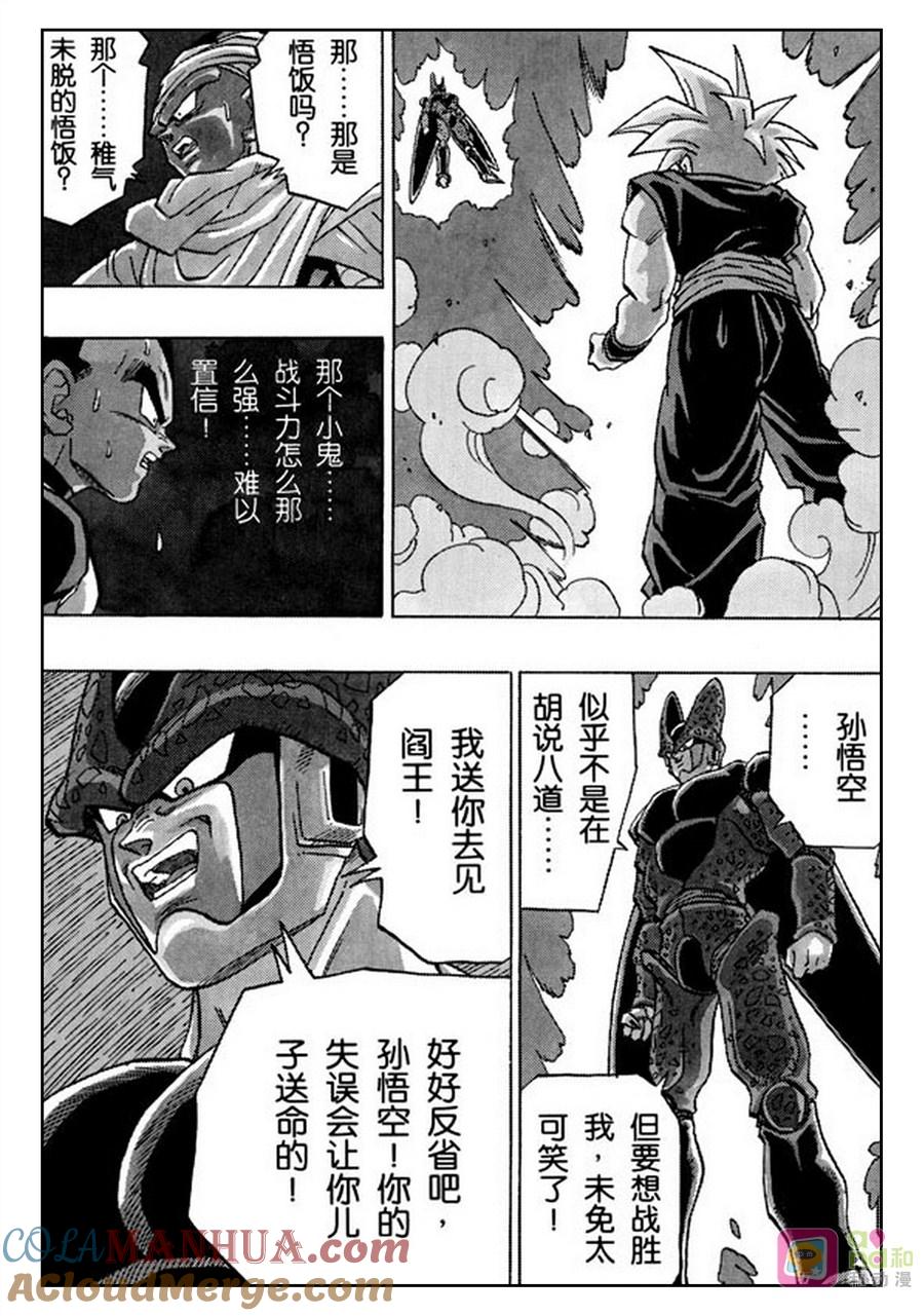 龙珠 第404话 第3页