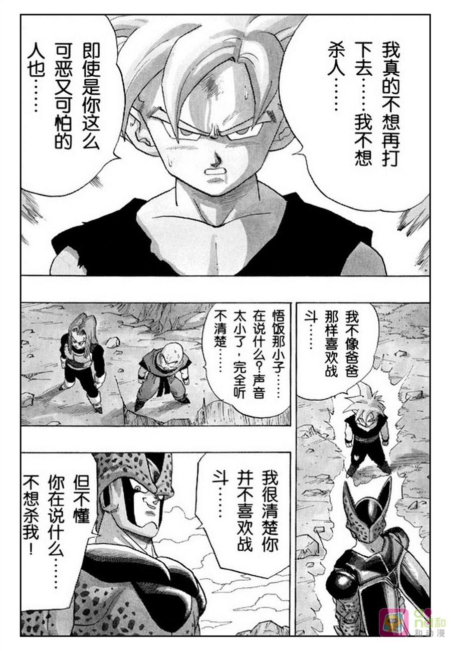 龙珠 第404话 第16页