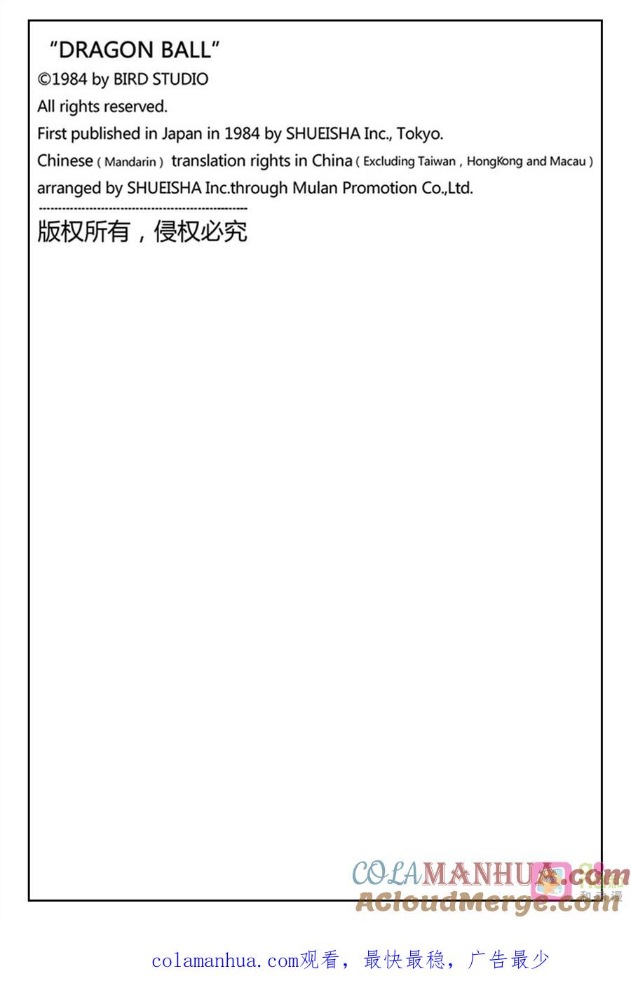 龙珠 第404话 第19页