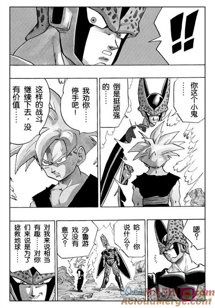 龙珠 第404话 第15页