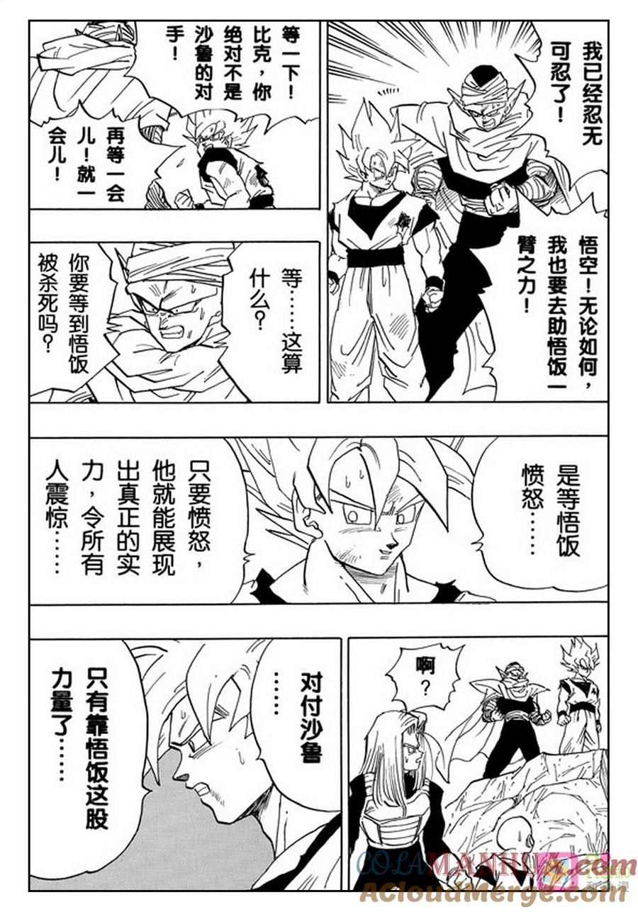 龙珠 第405话 第11页