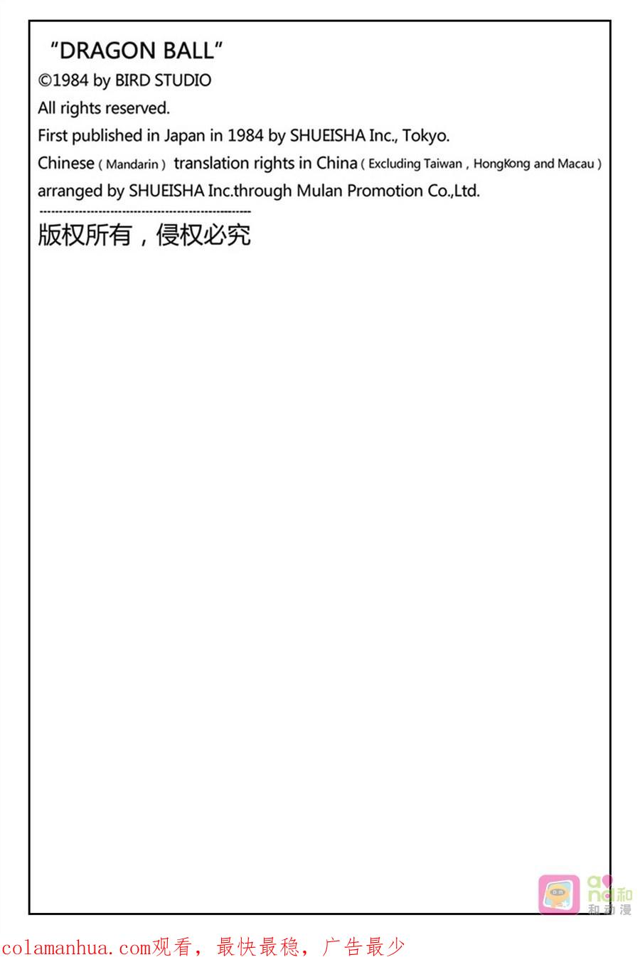 龙珠 第405话 第16页