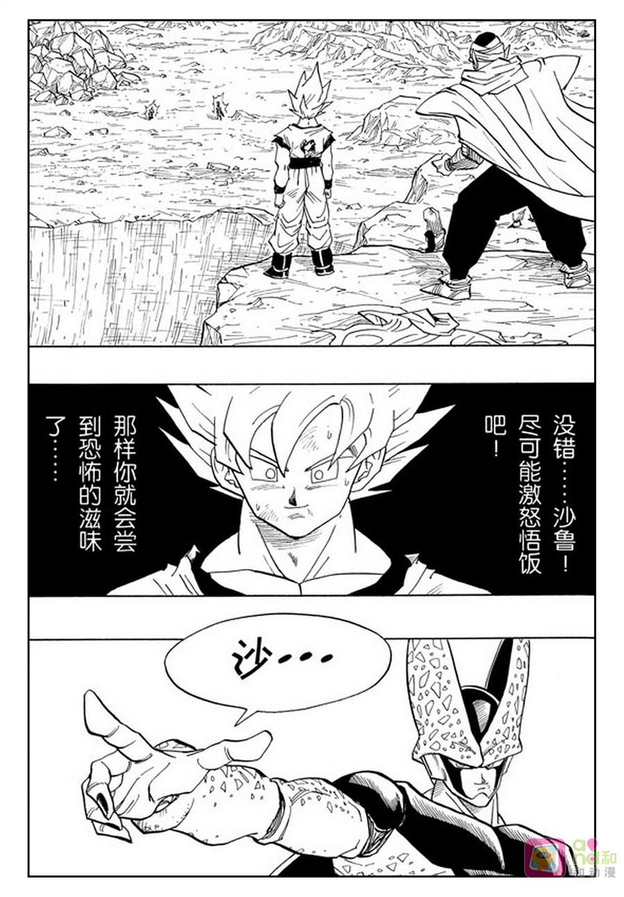 龙珠 第405话 第6页
