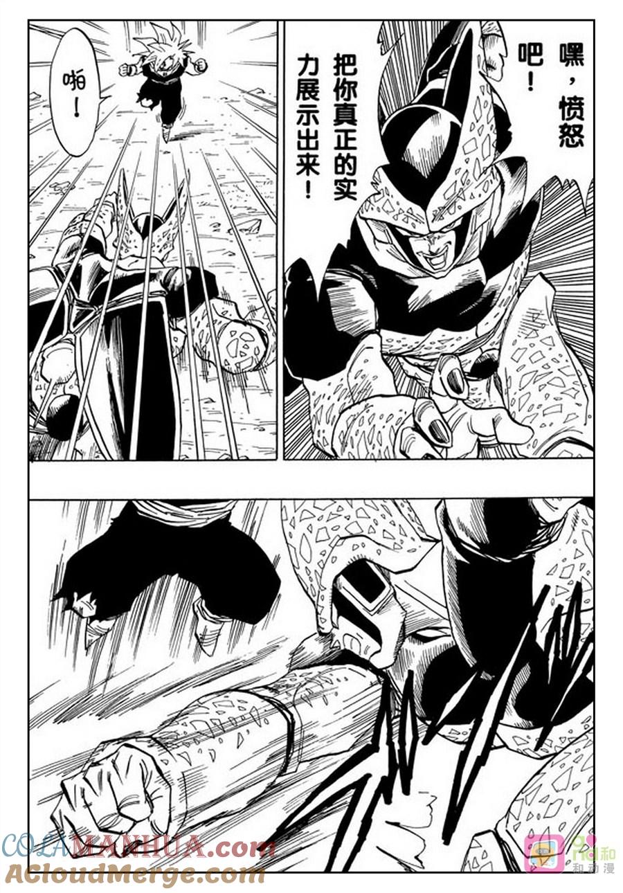龙珠 第405话 第3页