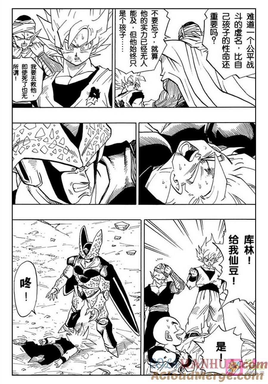 龙珠 第405话 第13页
