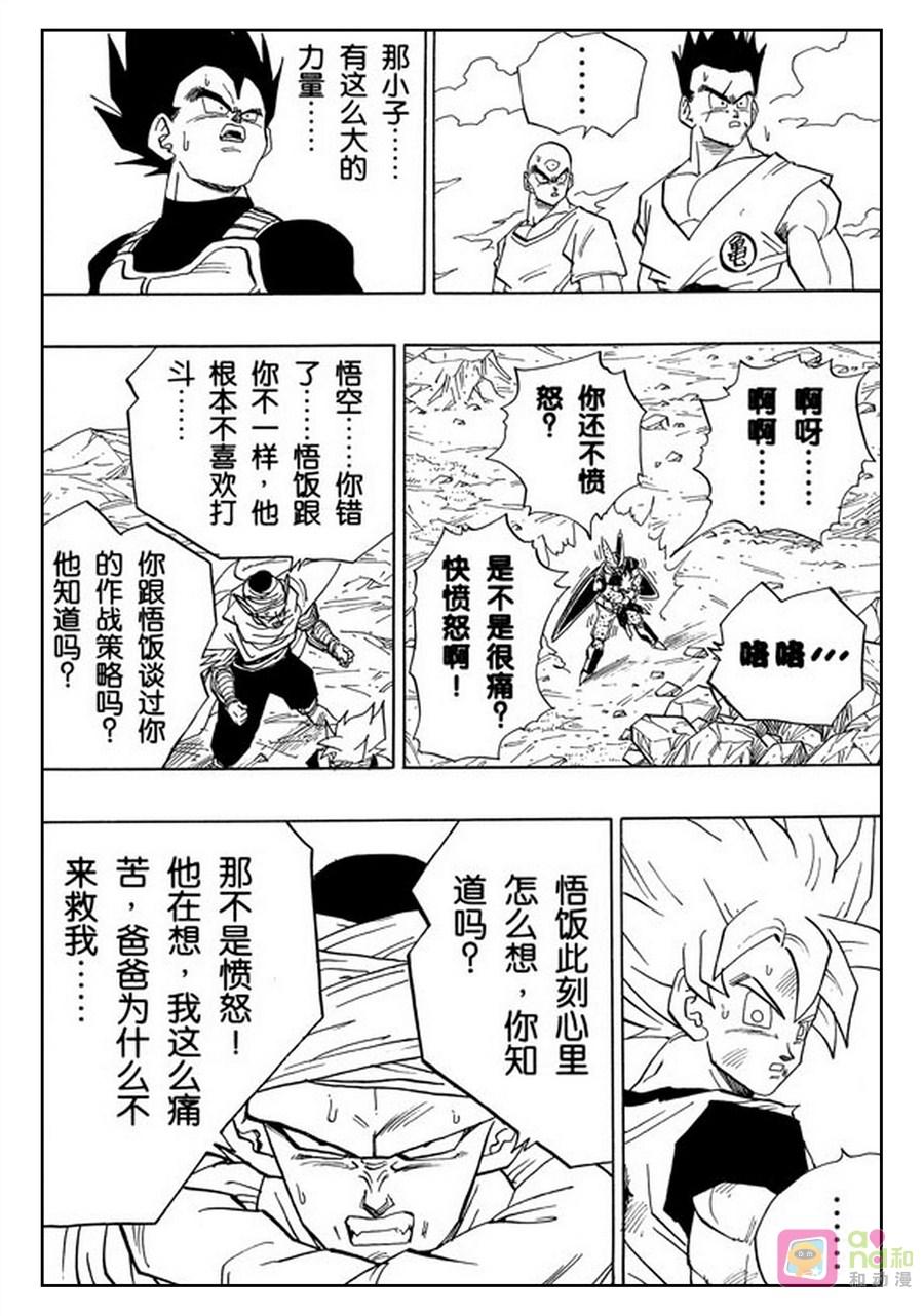 龙珠 第405话 第12页