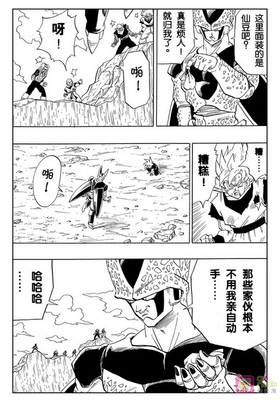 龙珠 第406话 第2页