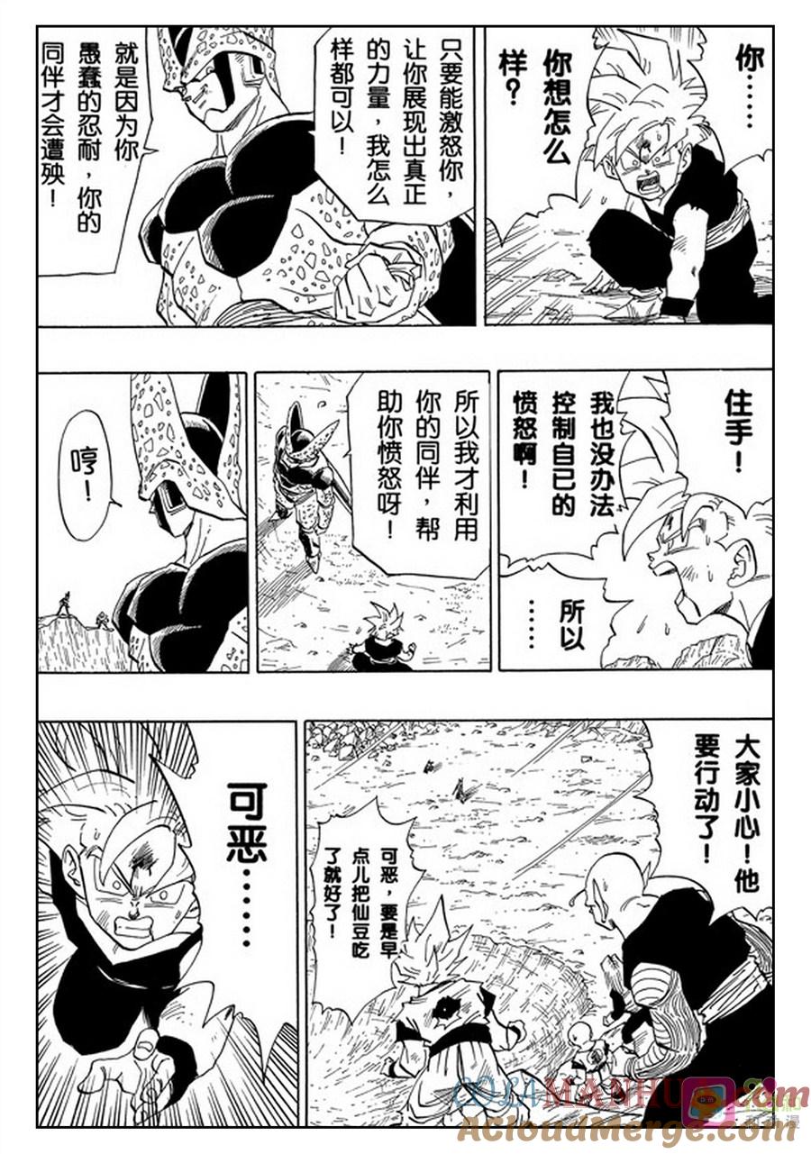 龙珠 第406话 第3页