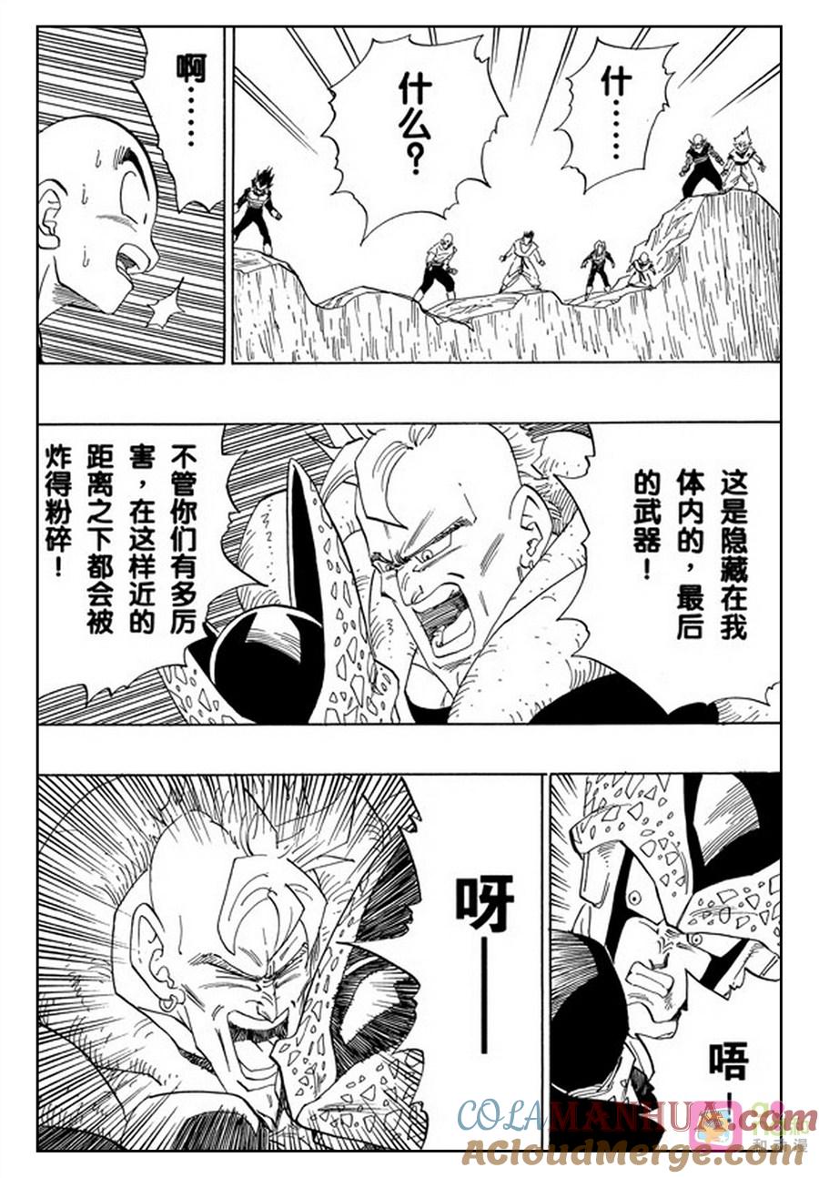 龙珠 第406话 第7页