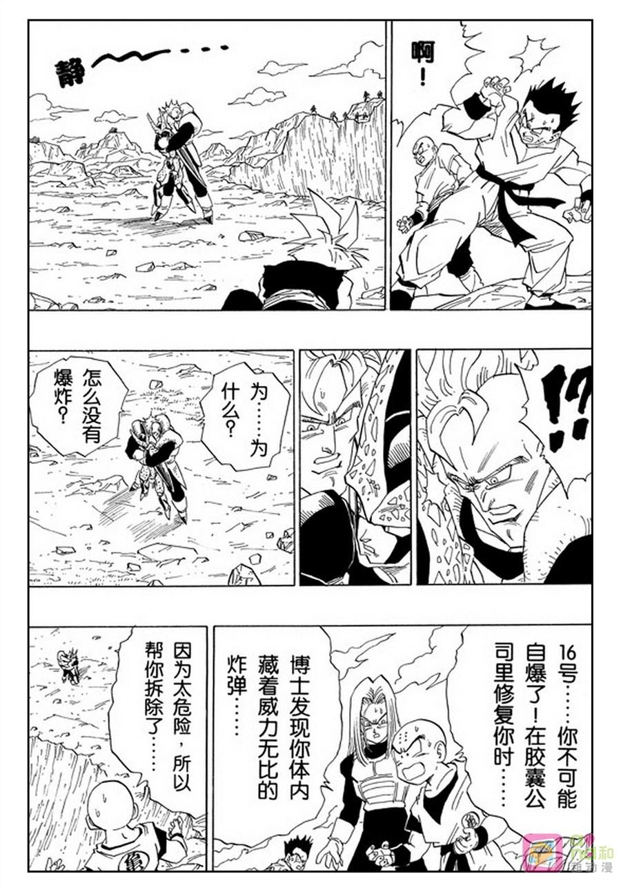 龙珠 第406话 第8页