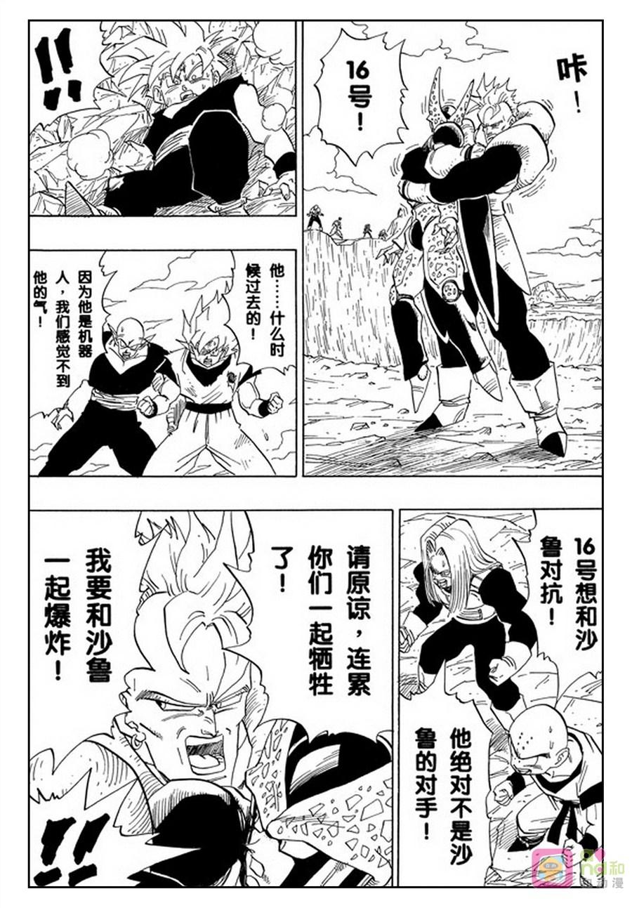 龙珠 第406话 第6页
