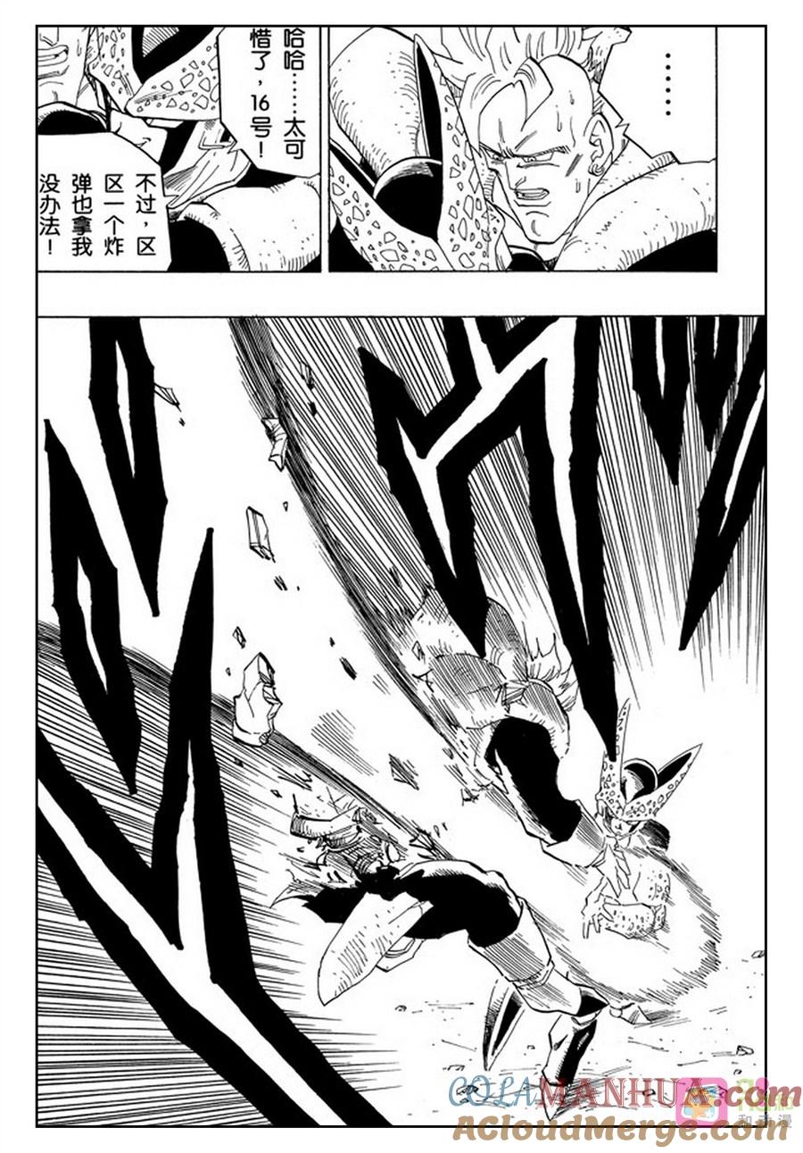 龙珠 第406话 第9页