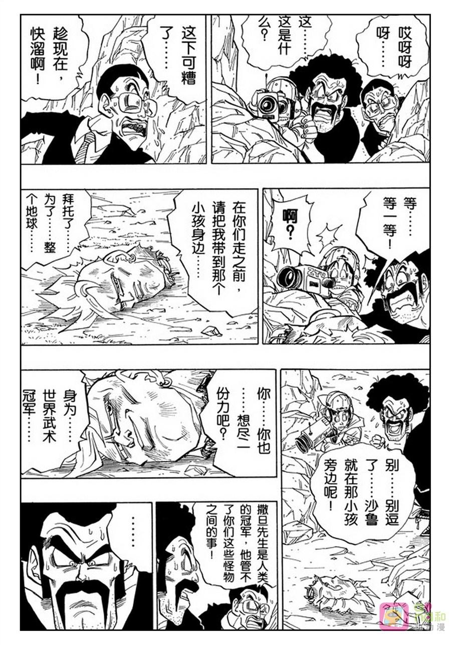 龙珠 第407话 第7页