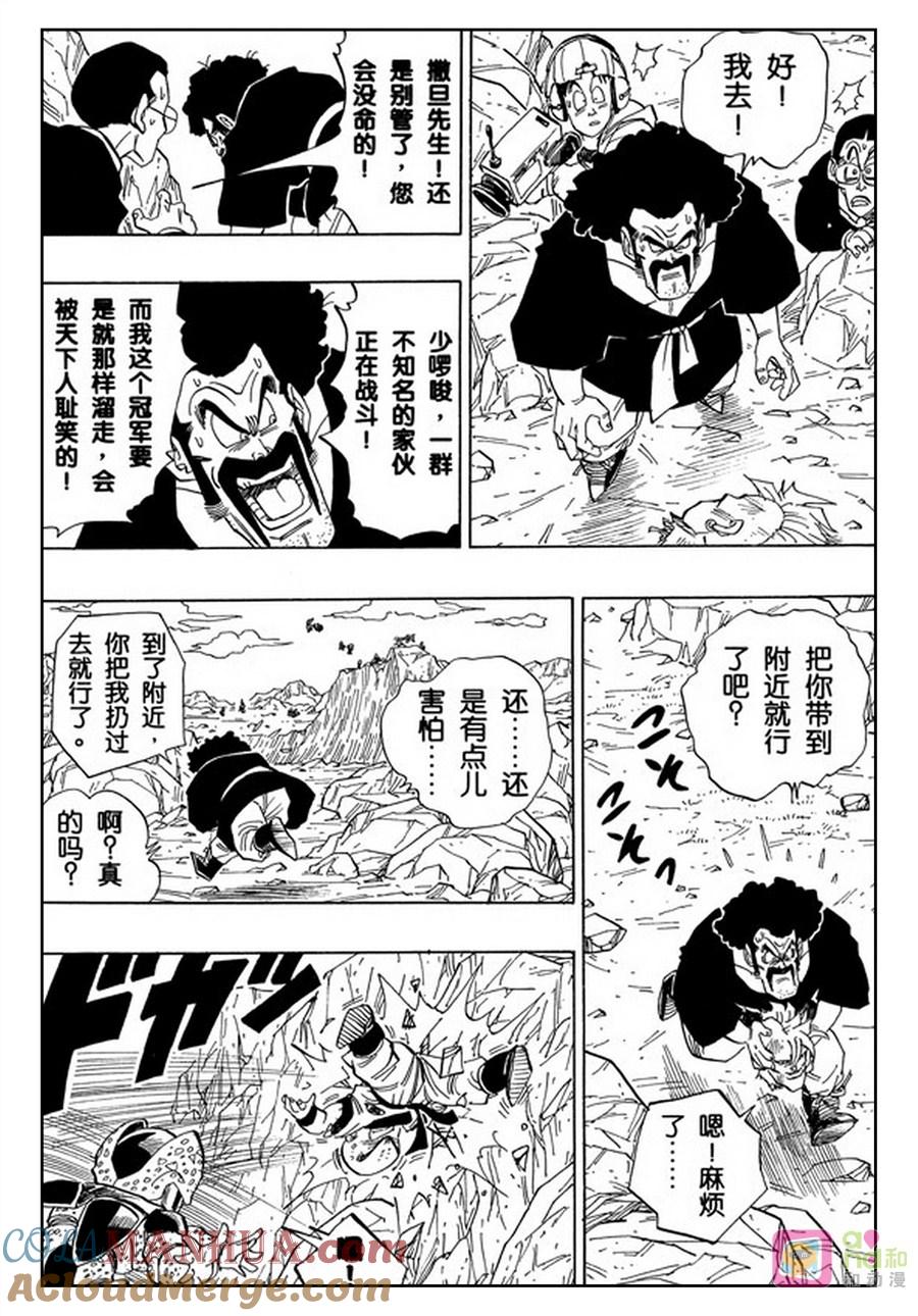 龙珠 第407话 第8页
