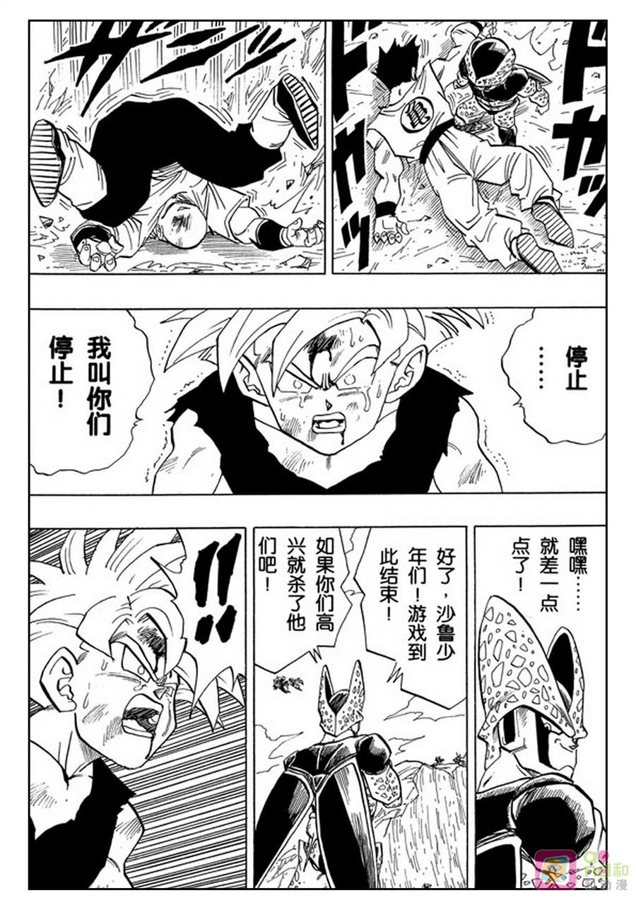 龙珠 第407话 第9页