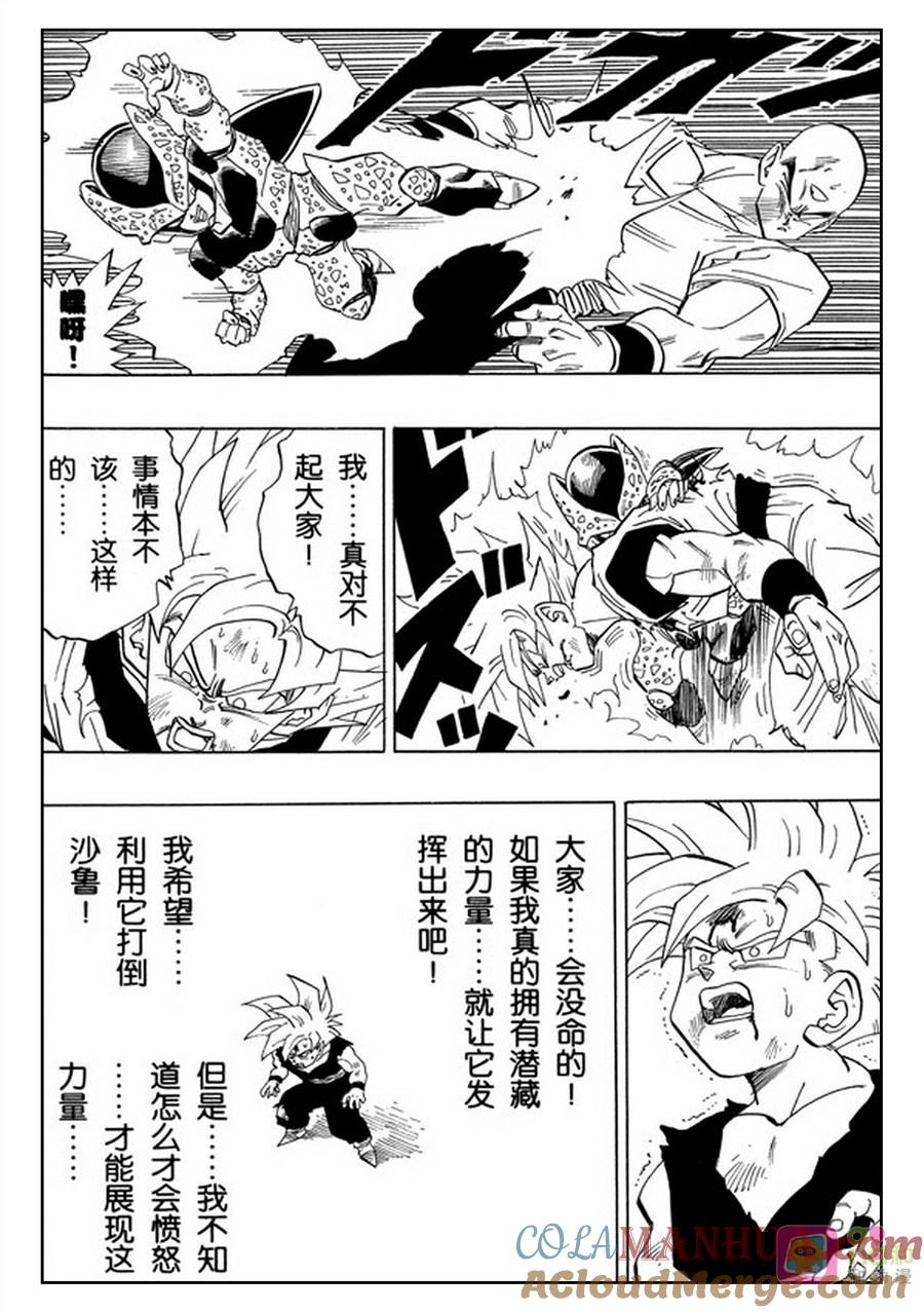 龙珠 第407话 第6页
