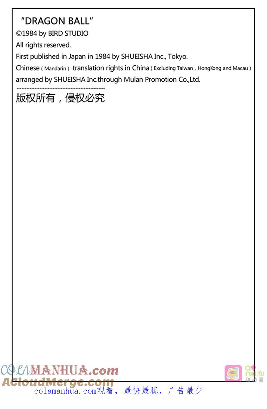 龙珠 第408话 第15页