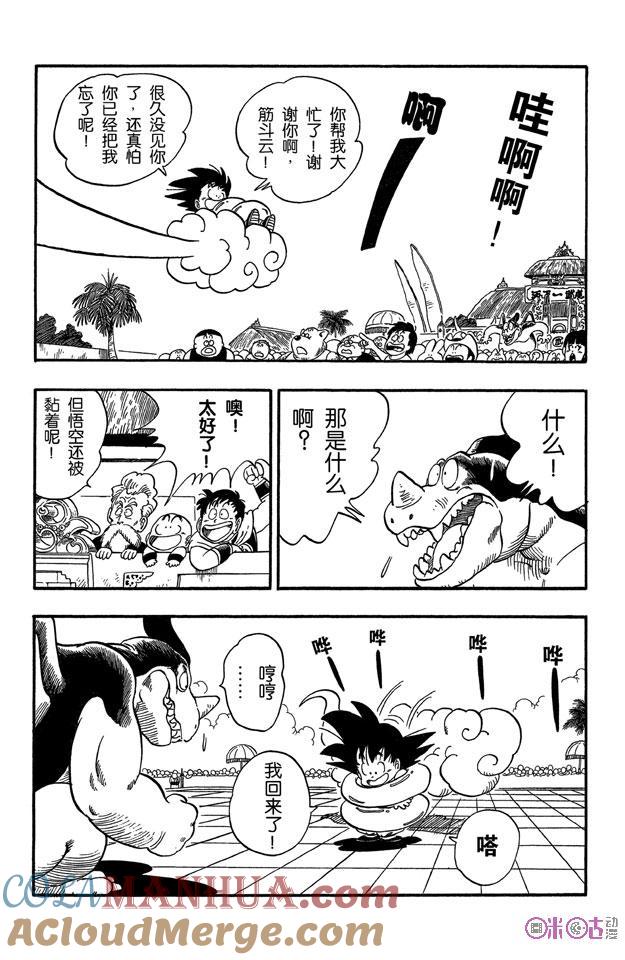 龙珠 第40话 第7页