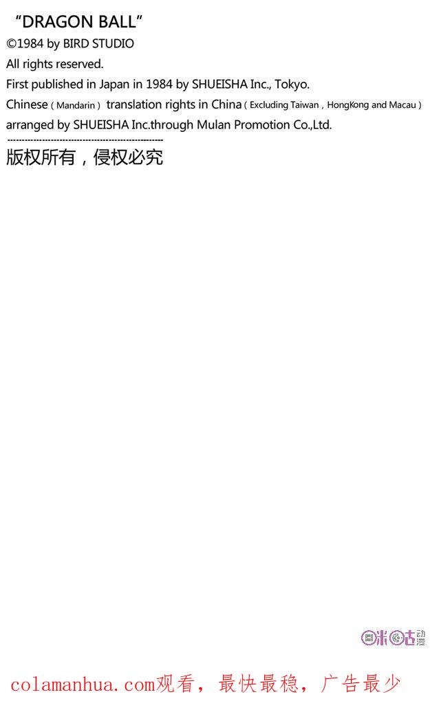 龙珠 第40话 第16页