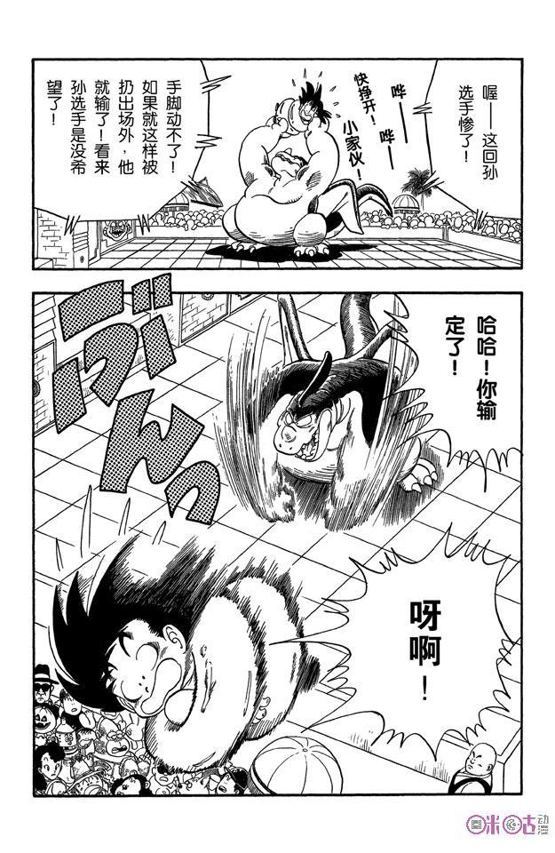 龙珠 第40话 第4页
