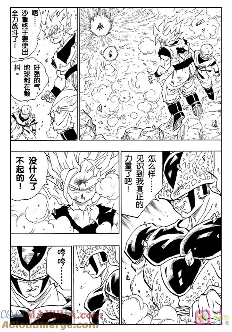 龙珠 第409话 第9页