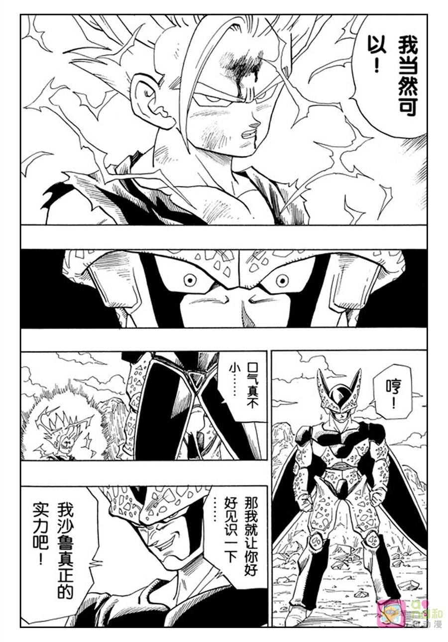龙珠 第409话 第4页