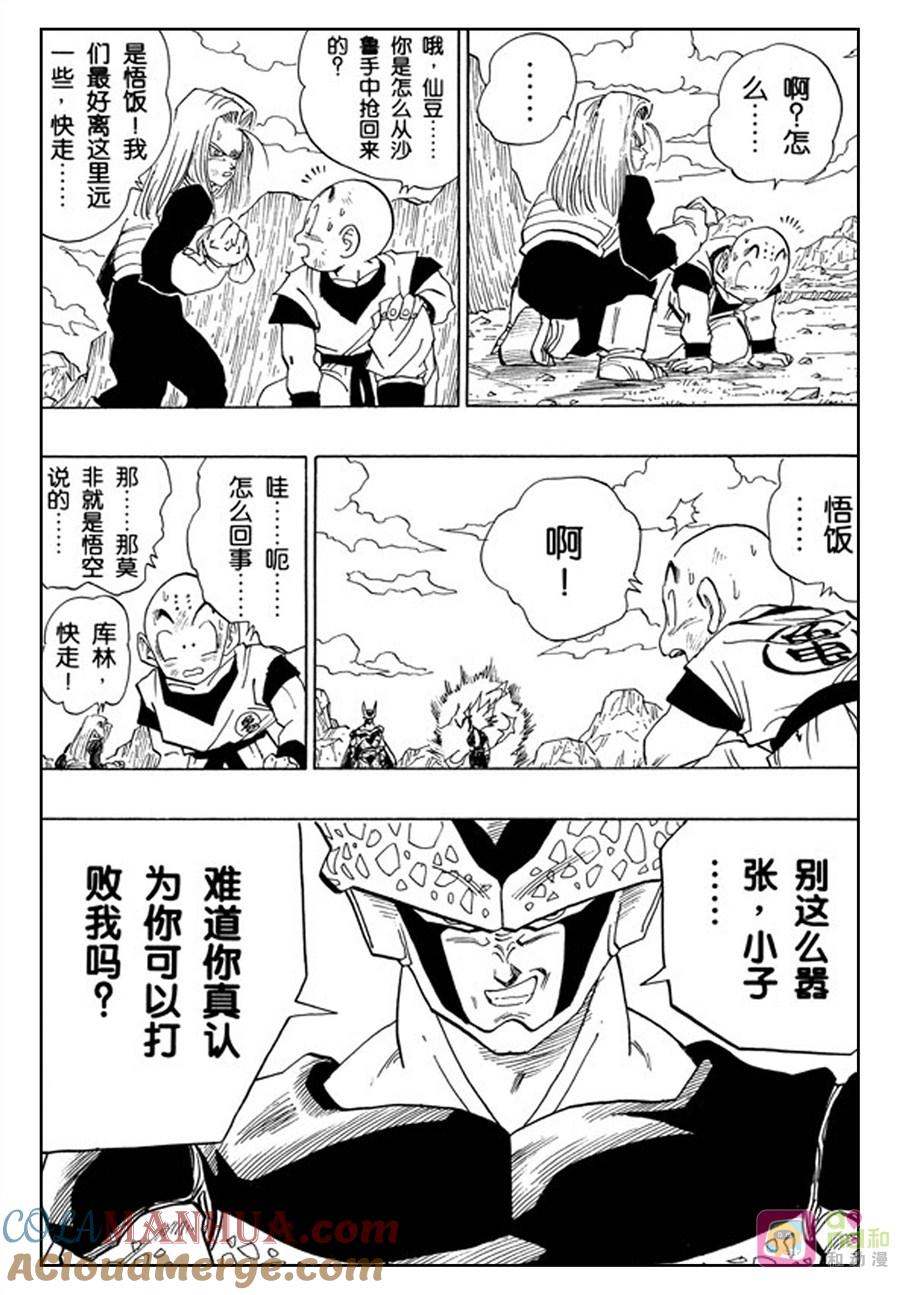 龙珠 第409话 第3页