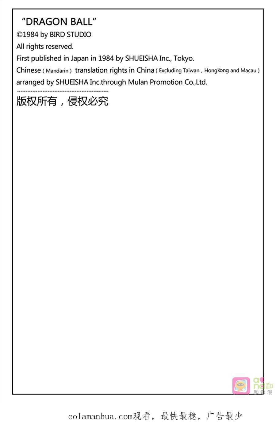 龙珠 第409话 第16页