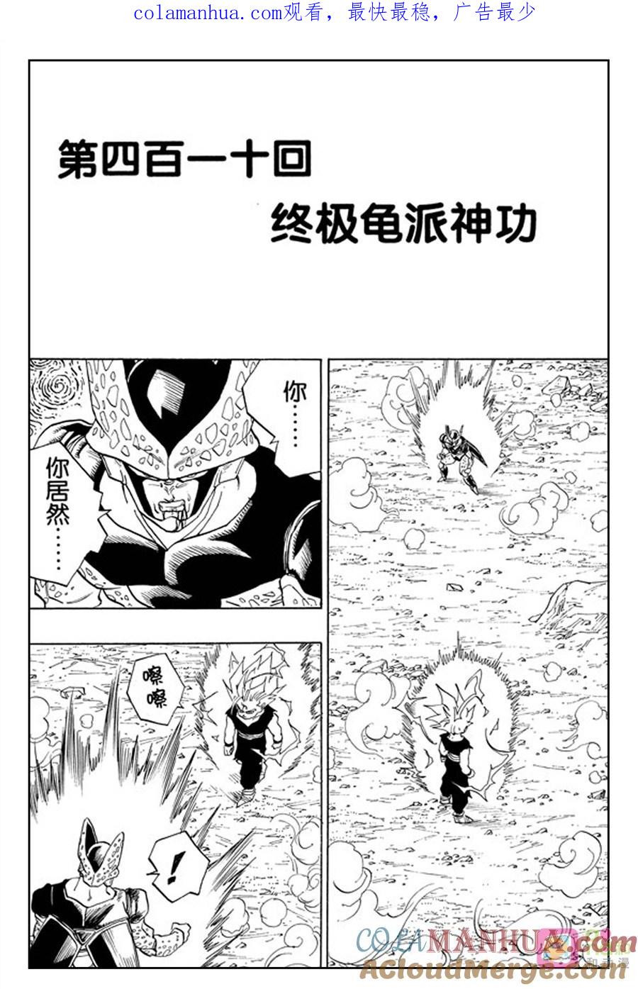 龙珠 第410话 第1页