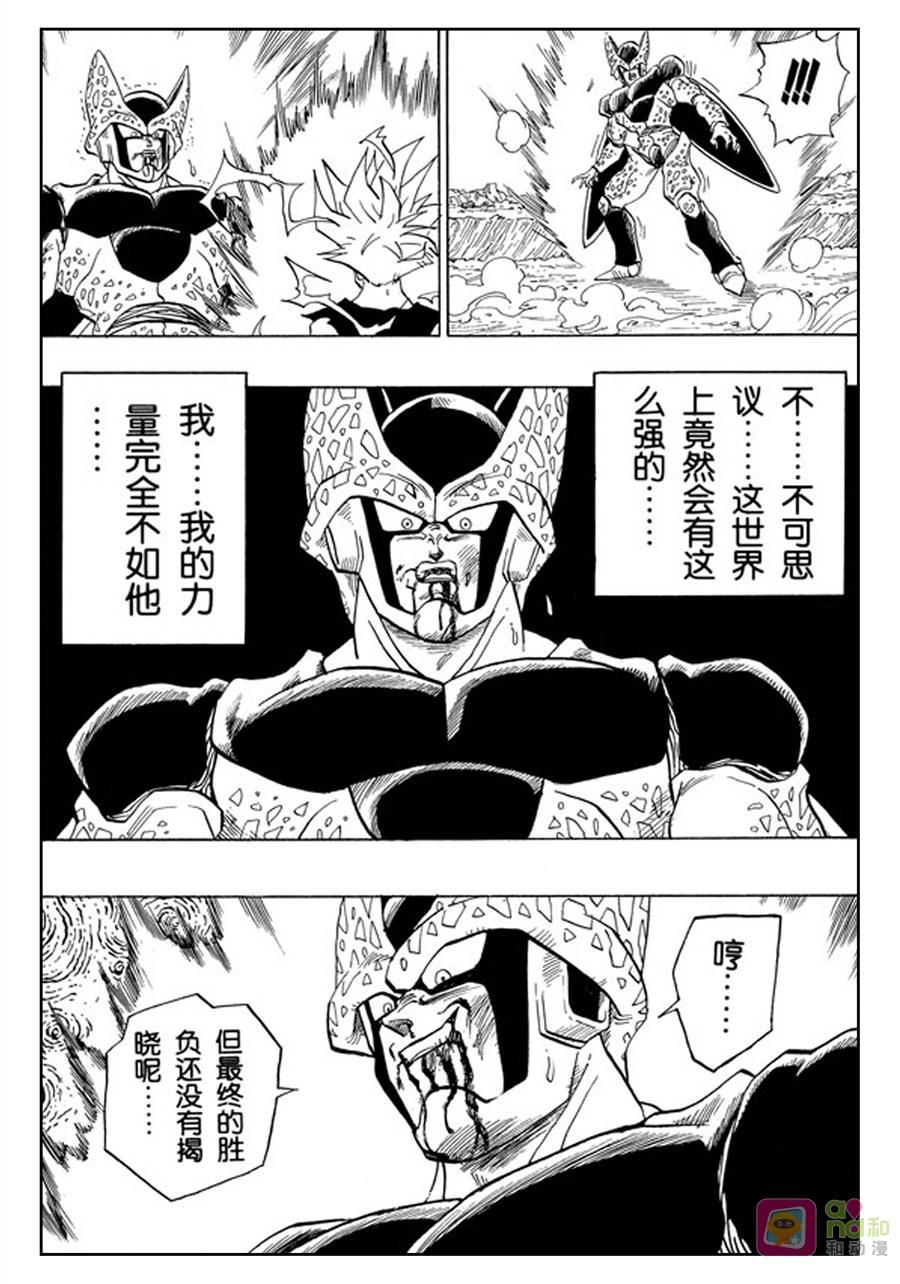 龙珠 第410话 第6页