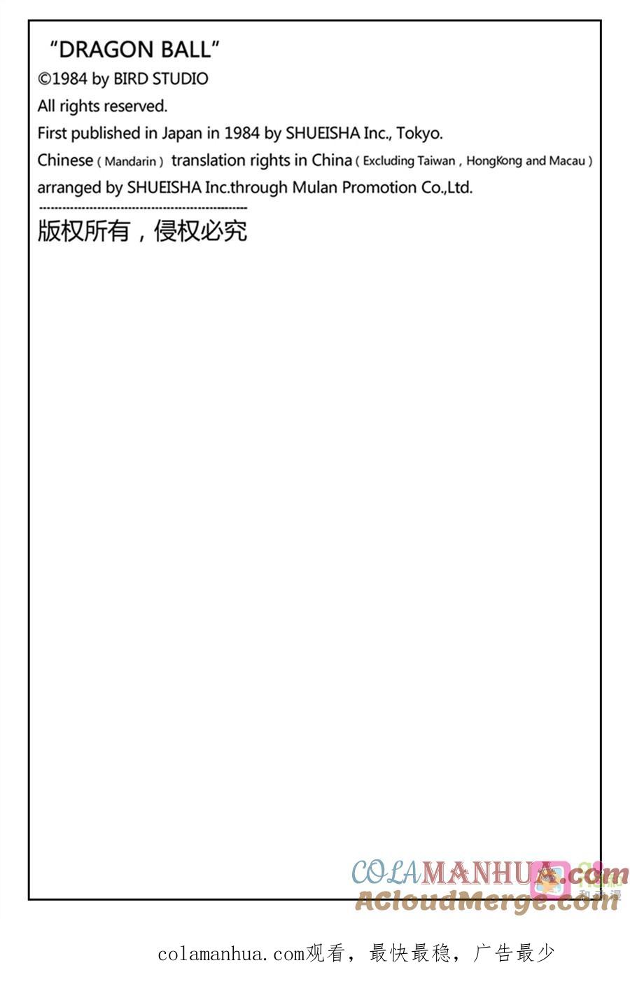 龙珠 第411话 第15页