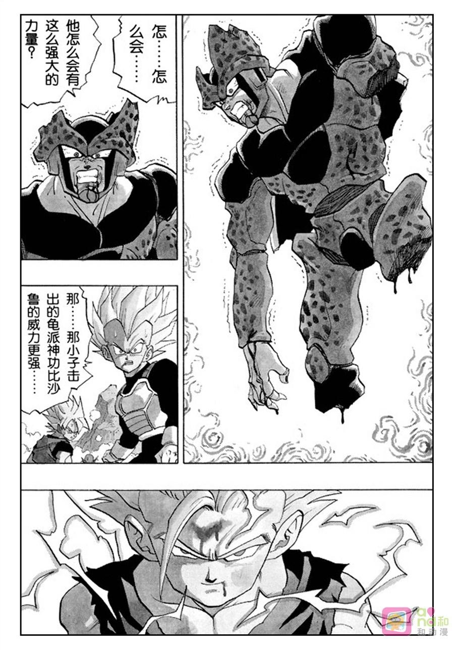 龙珠 第411话 第2页