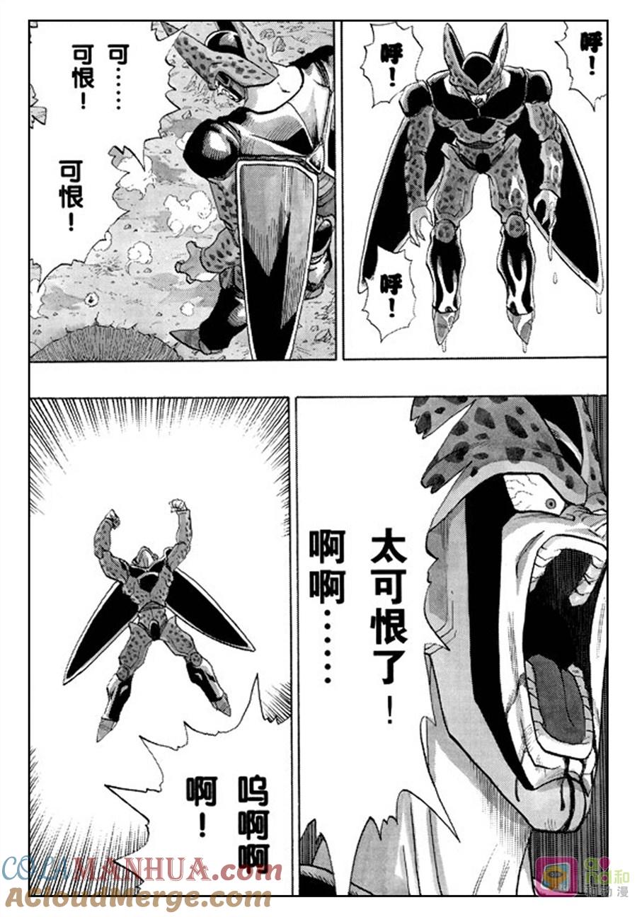 龙珠 第411话 第5页